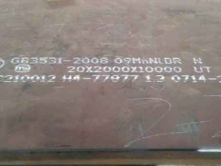 桃源低温容器板-09MnNiDR